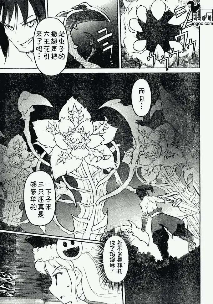 六花之少女-世界樹的迷宮 - 第003回 - 4