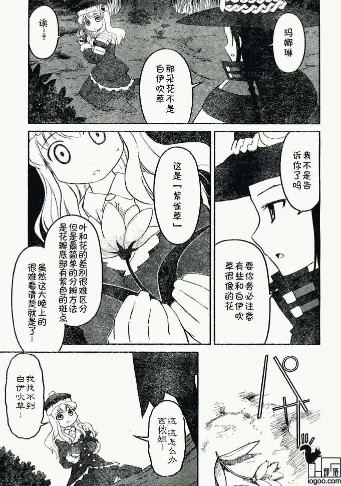 六花之少女-世界樹的迷宮 - 第003回 - 4