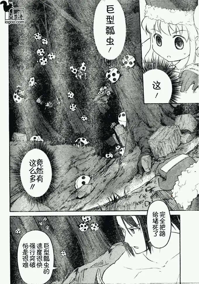 六花之少女-世界樹的迷宮 - 第003回 - 3