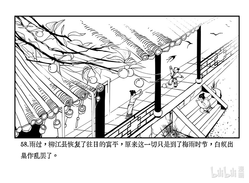 柳江異夢 - 下篇 狐影 - 1