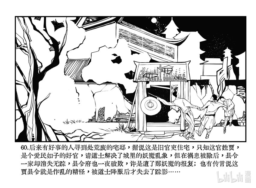 柳江異夢 - 下篇 狐影 - 3