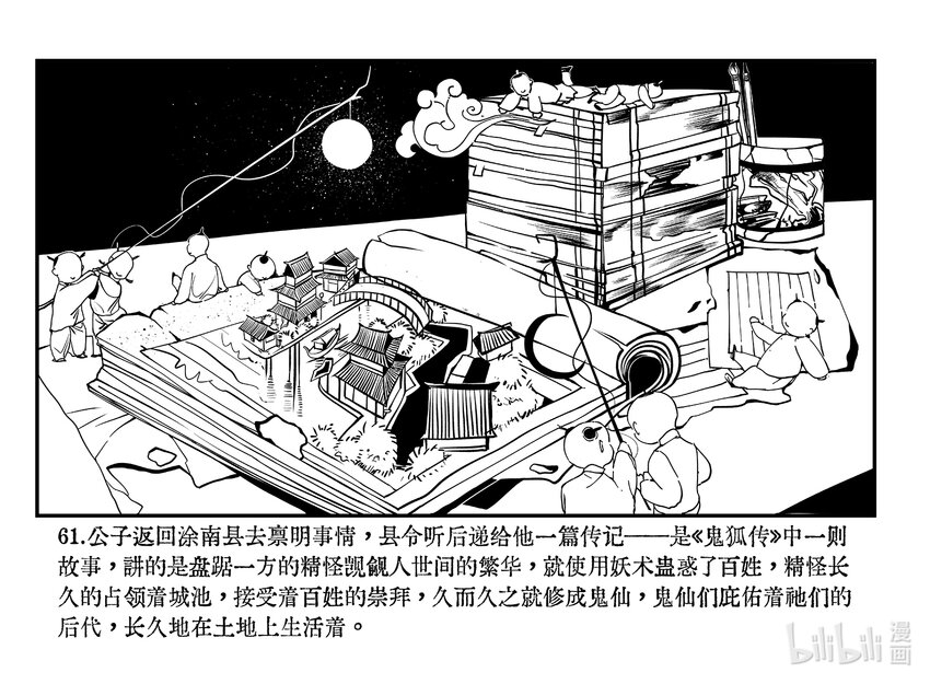 柳江異夢 - 下篇 狐影 - 4