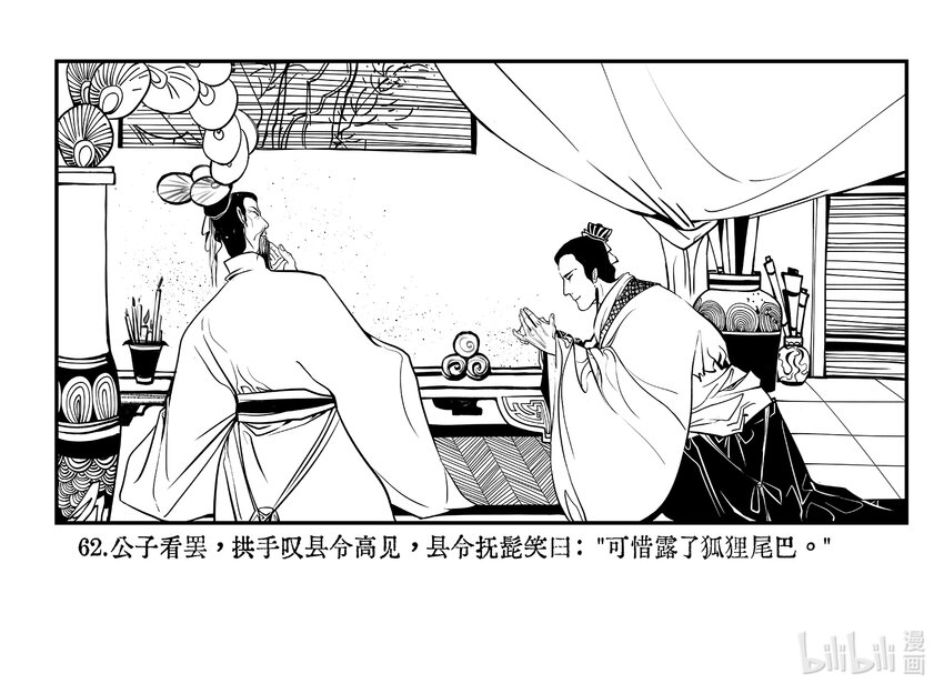 柳江異夢 - 下篇 狐影 - 5