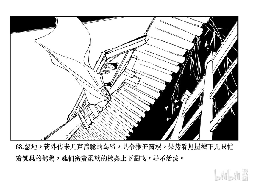 柳江異夢 - 下篇 狐影 - 1