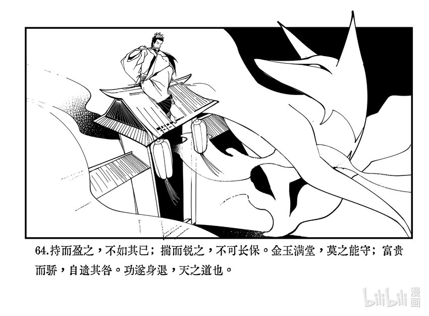 柳江異夢 - 下篇 狐影 - 2