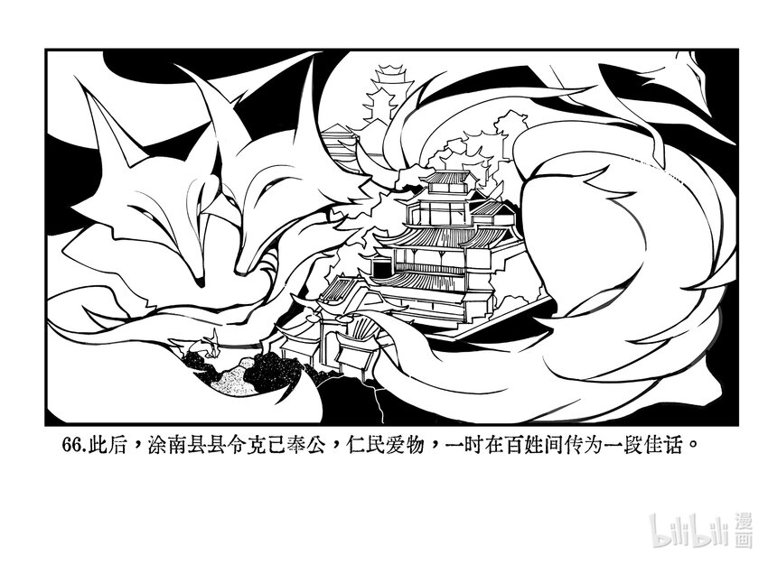 柳江異夢 - 下篇 狐影 - 4