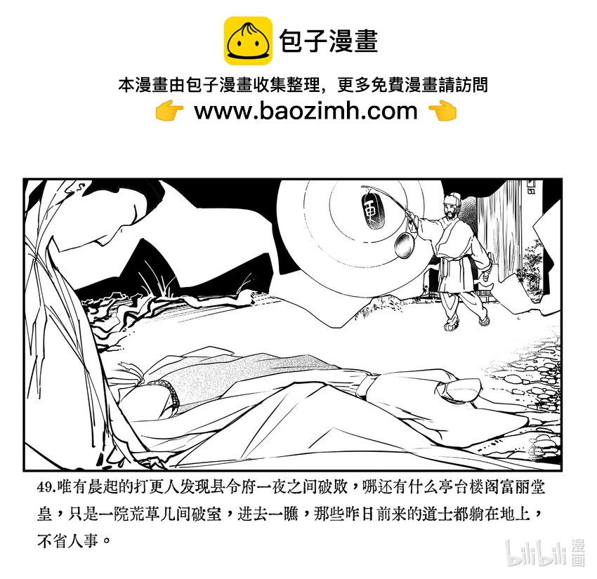 柳江異夢 - 下篇 狐影 - 2