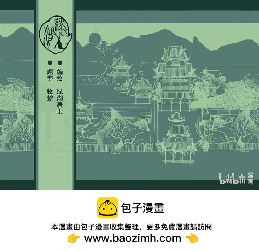 柳江異夢 - 下篇 狐影 - 5