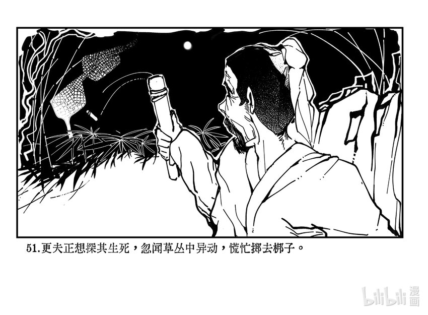 柳江異夢 - 下篇 狐影 - 4