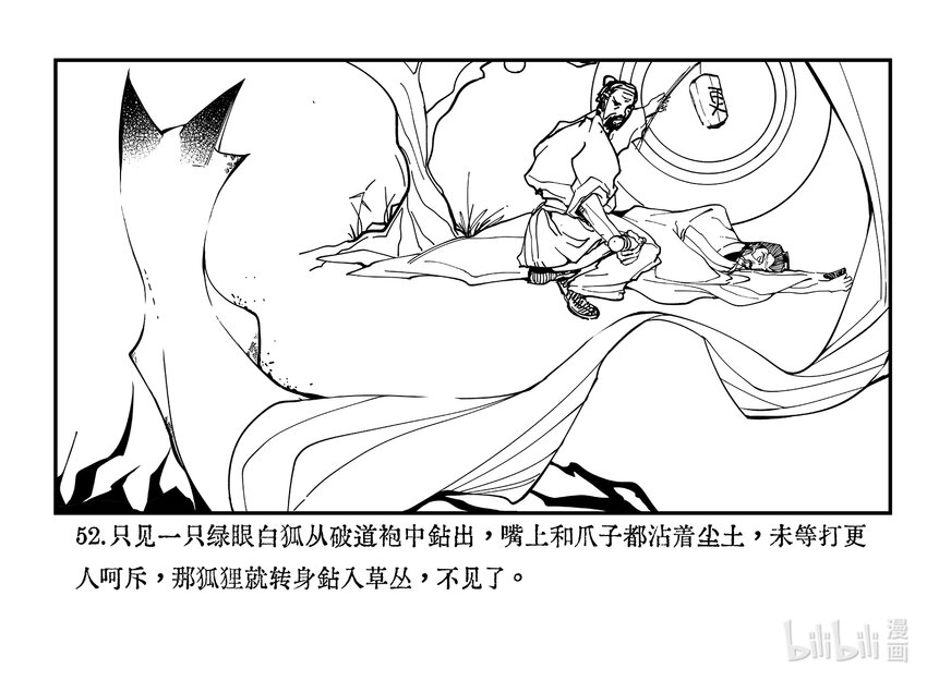 柳江異夢 - 下篇 狐影 - 5