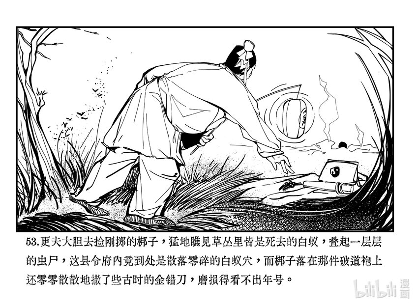 柳江異夢 - 下篇 狐影 - 1