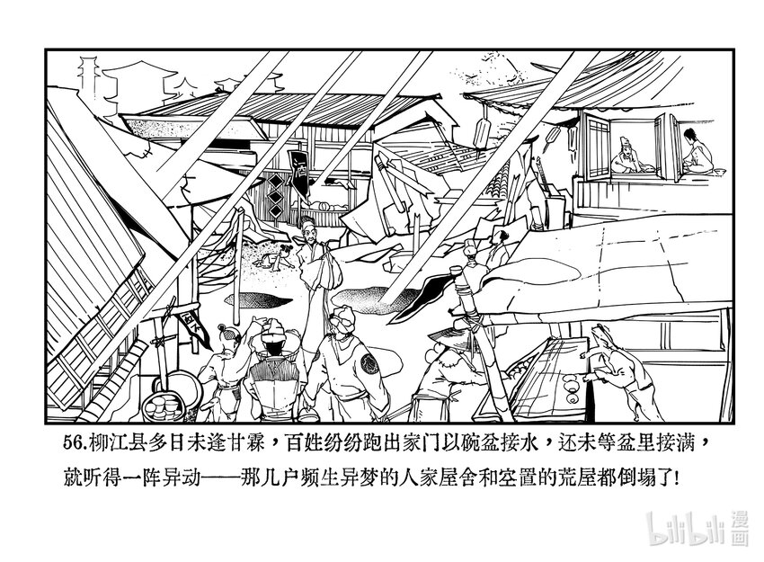 柳江異夢 - 下篇 狐影 - 4