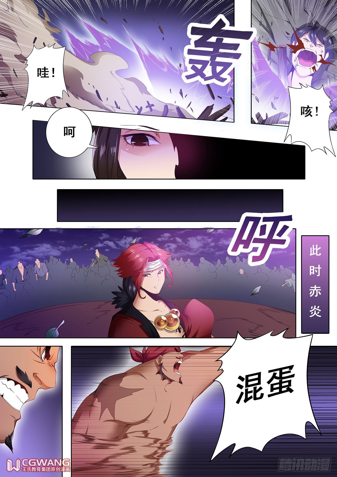 着急送死？-第11话