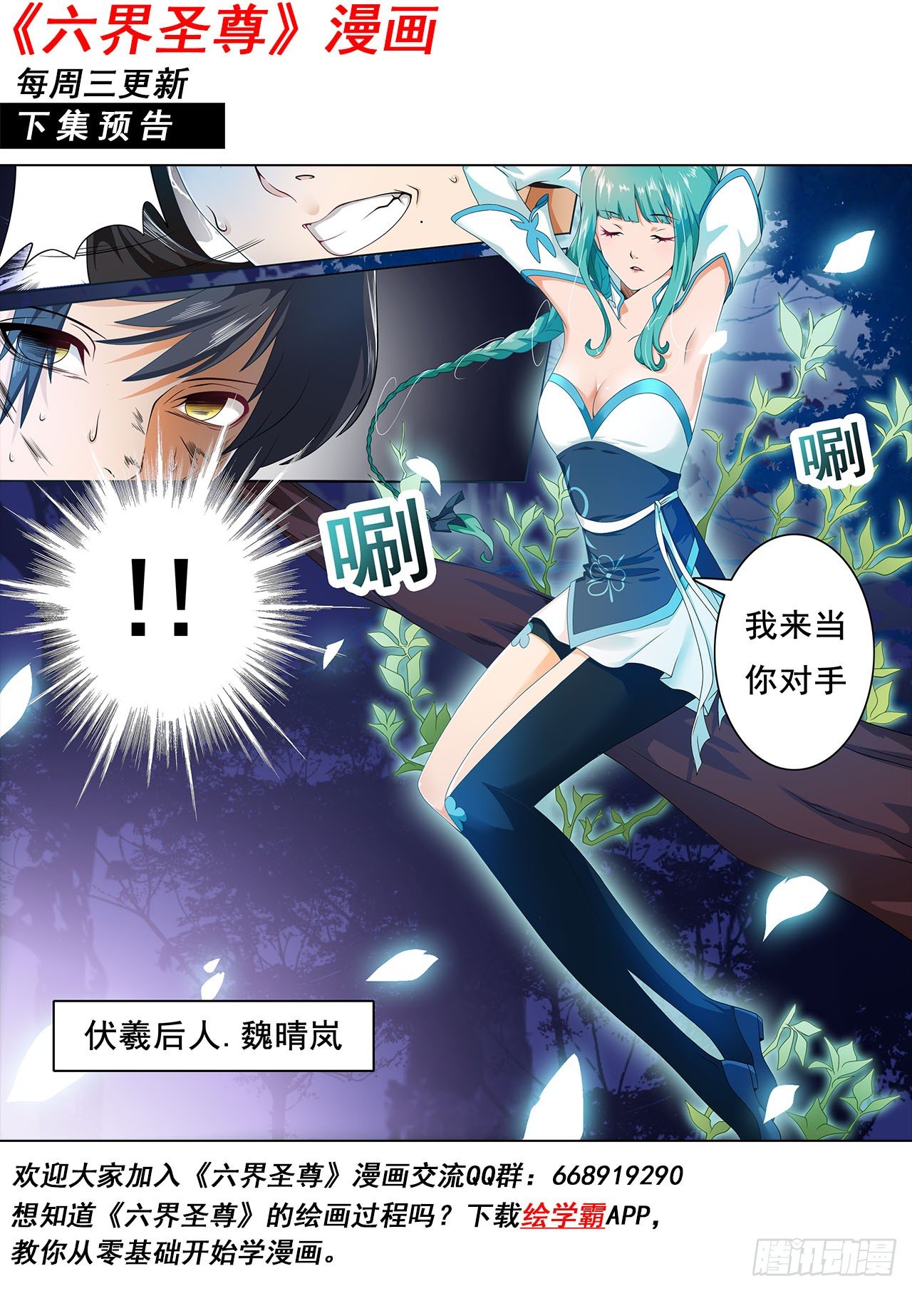 着急送死？-第11话