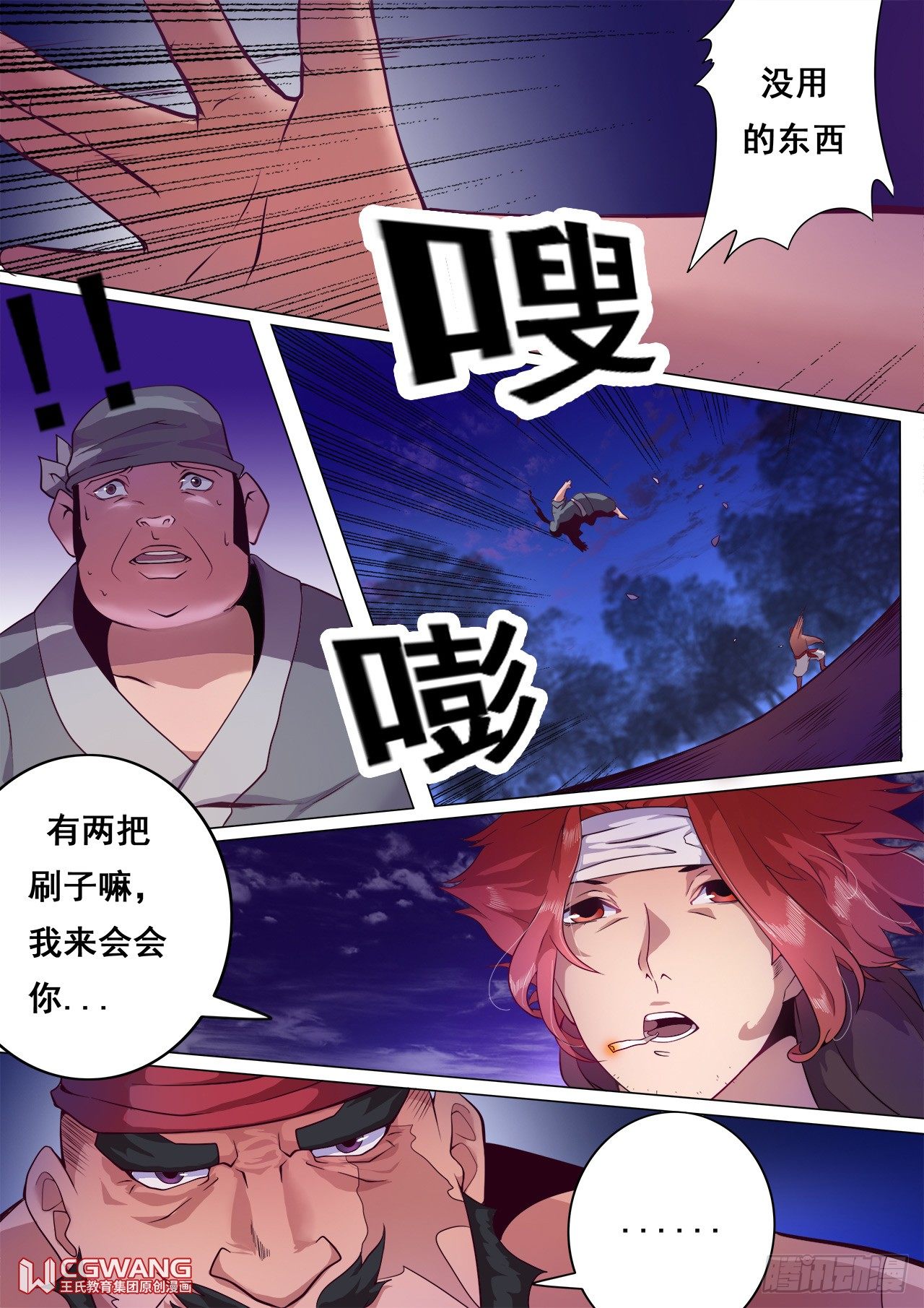 着急送死？-第11话