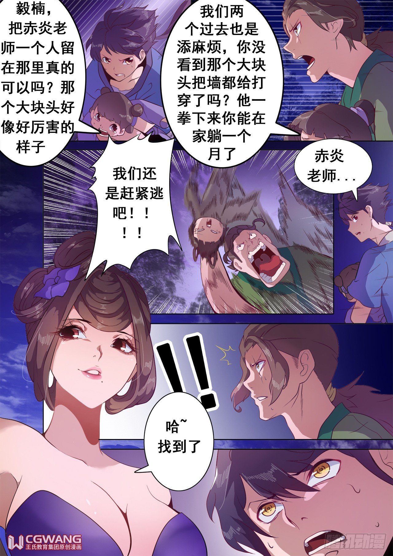 着急送死？-第11话