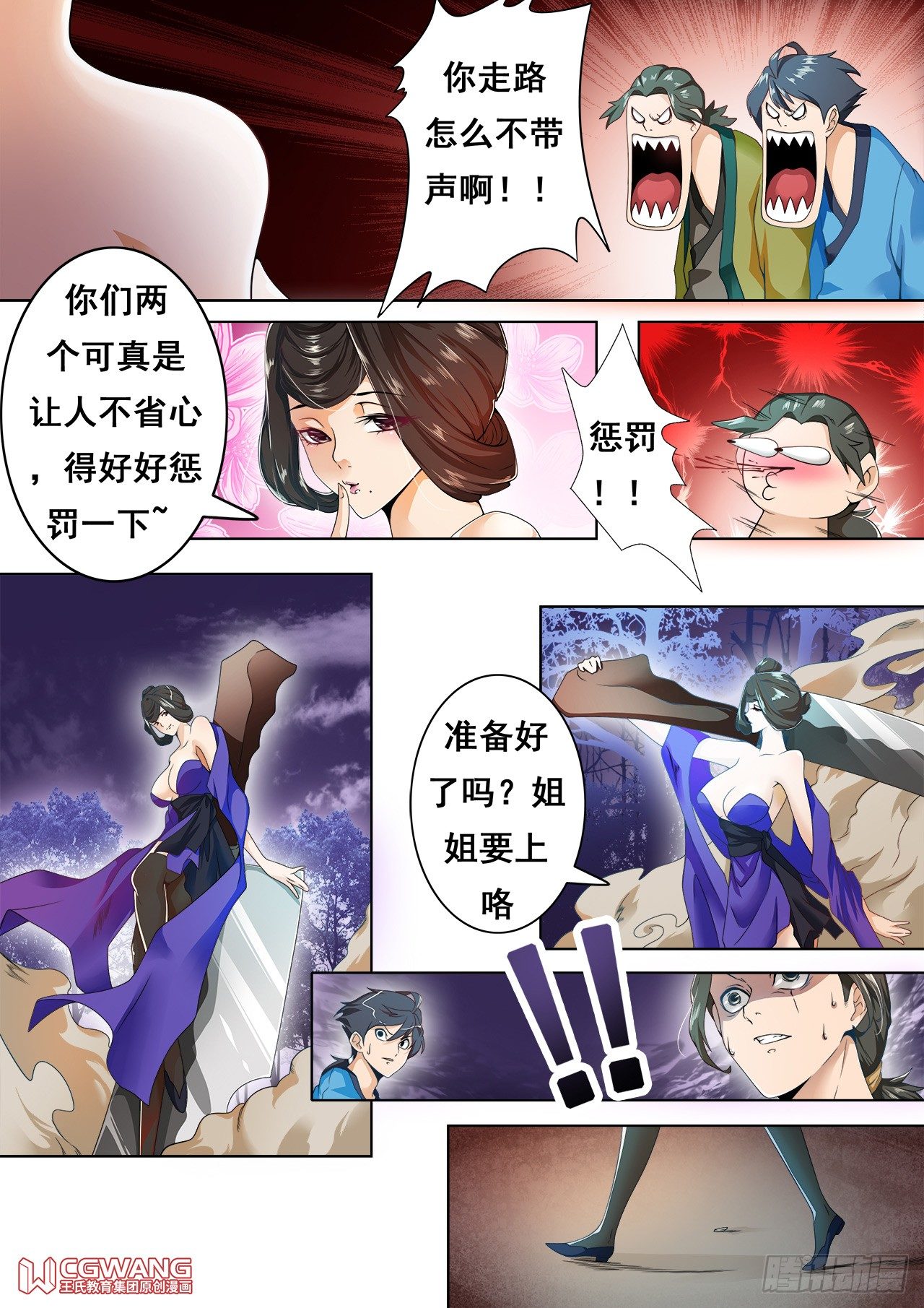 着急送死？-第11话