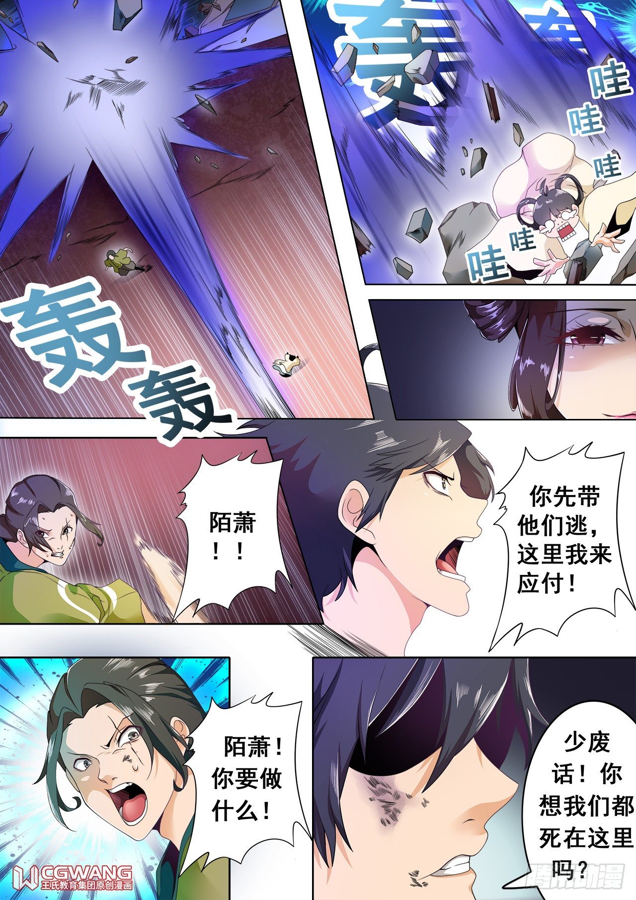 着急送死？-第11话