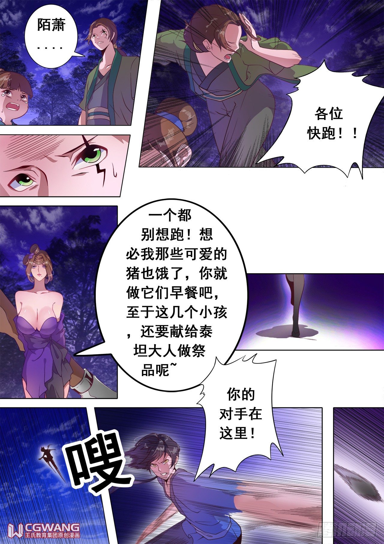 着急送死？-第11话