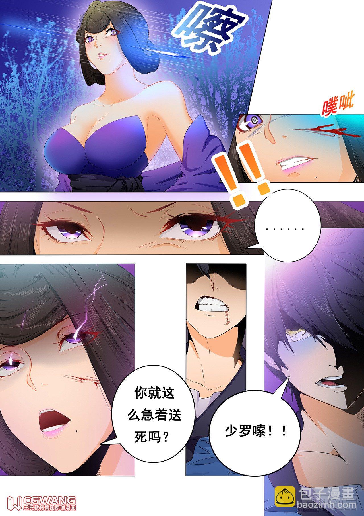 着急送死？-第11话