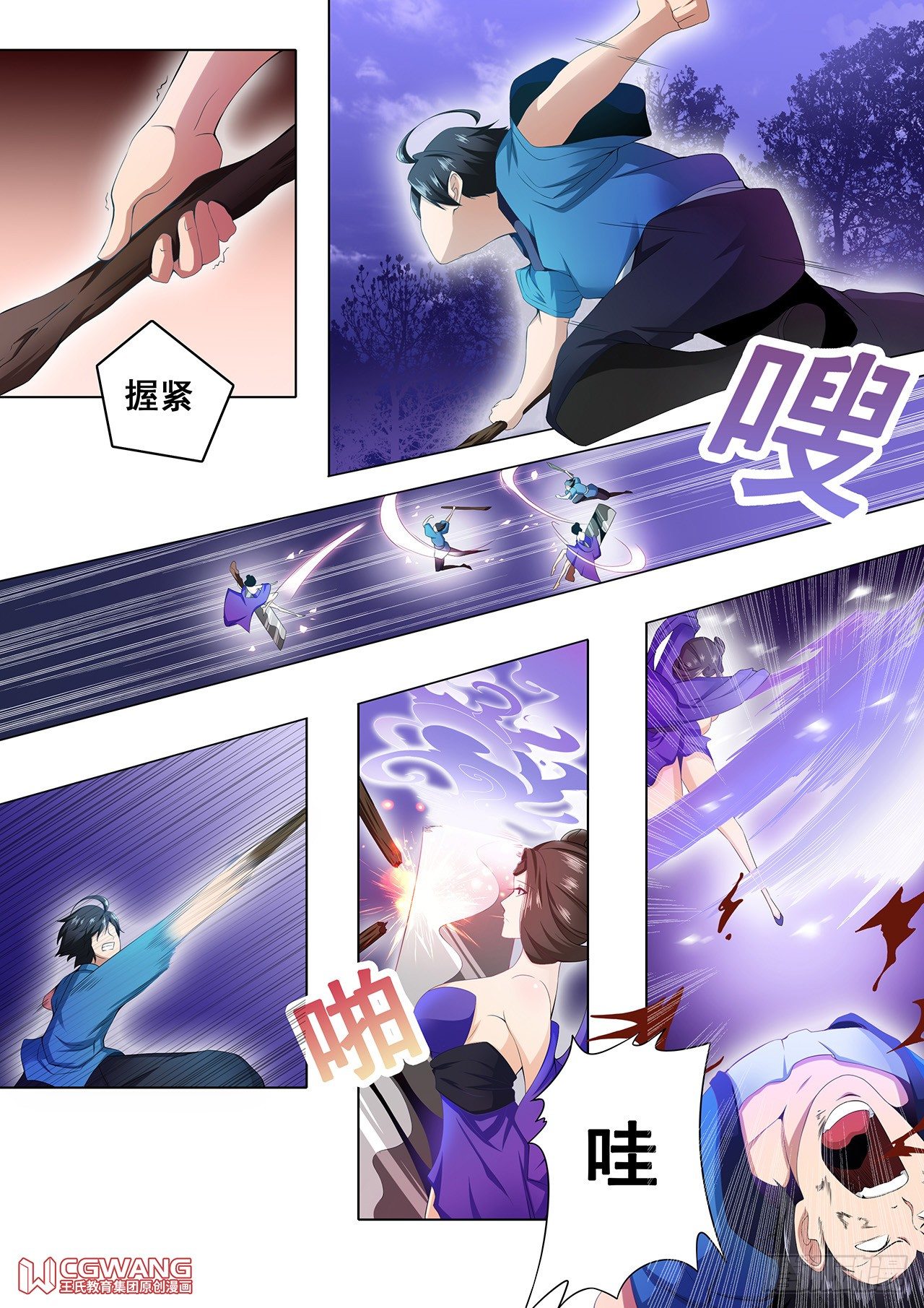 着急送死？-第11话