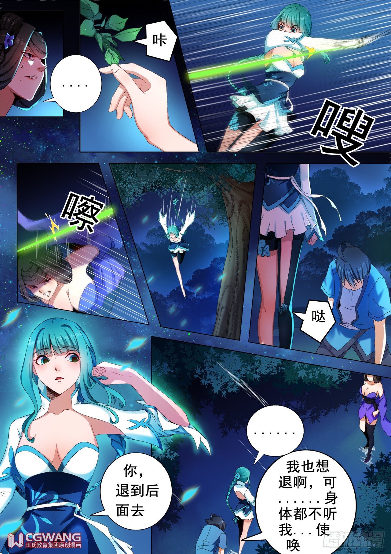 奇怪的身体-第13话