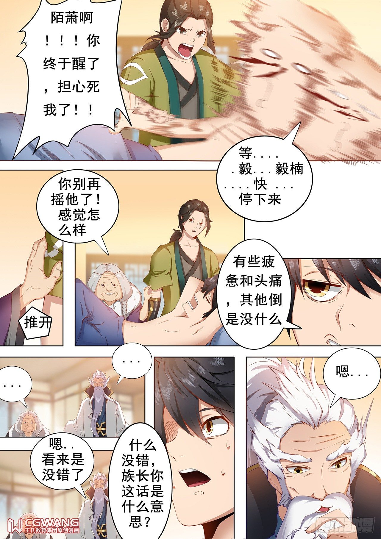 奇怪的身体-第13话