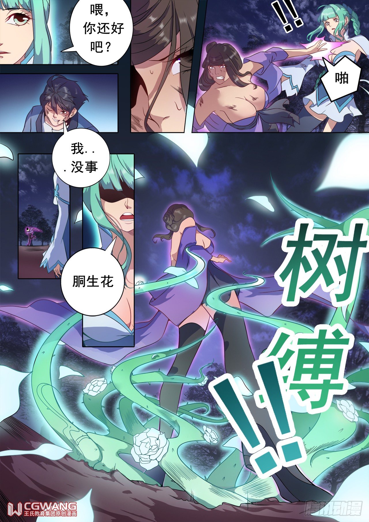 奇怪的身体-第13话