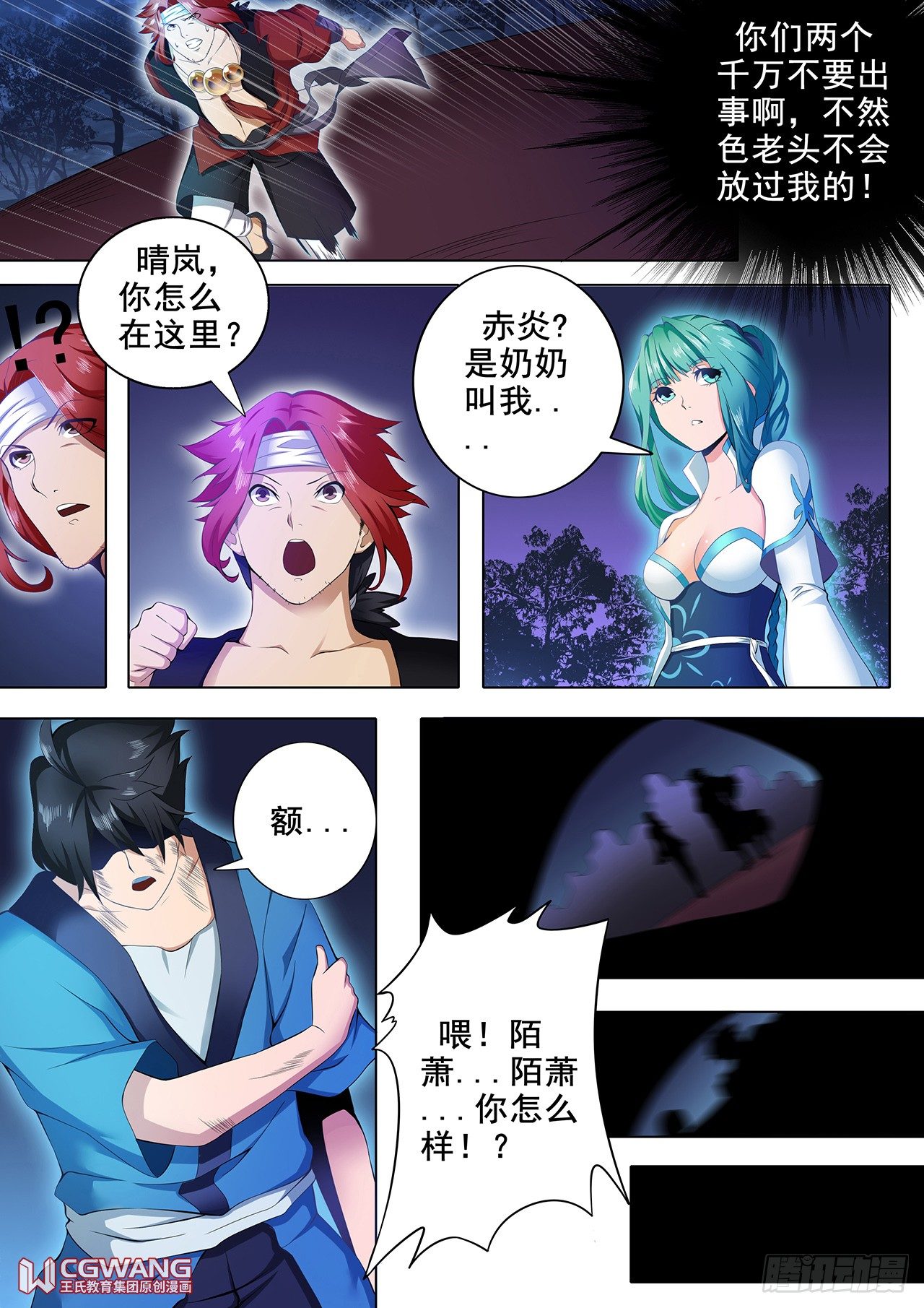 奇怪的身体-第13话