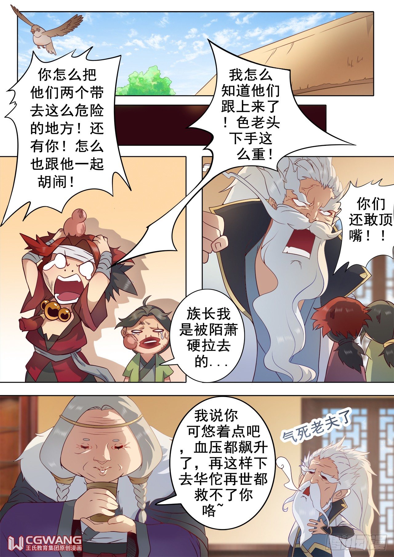 奇怪的身体-第13话