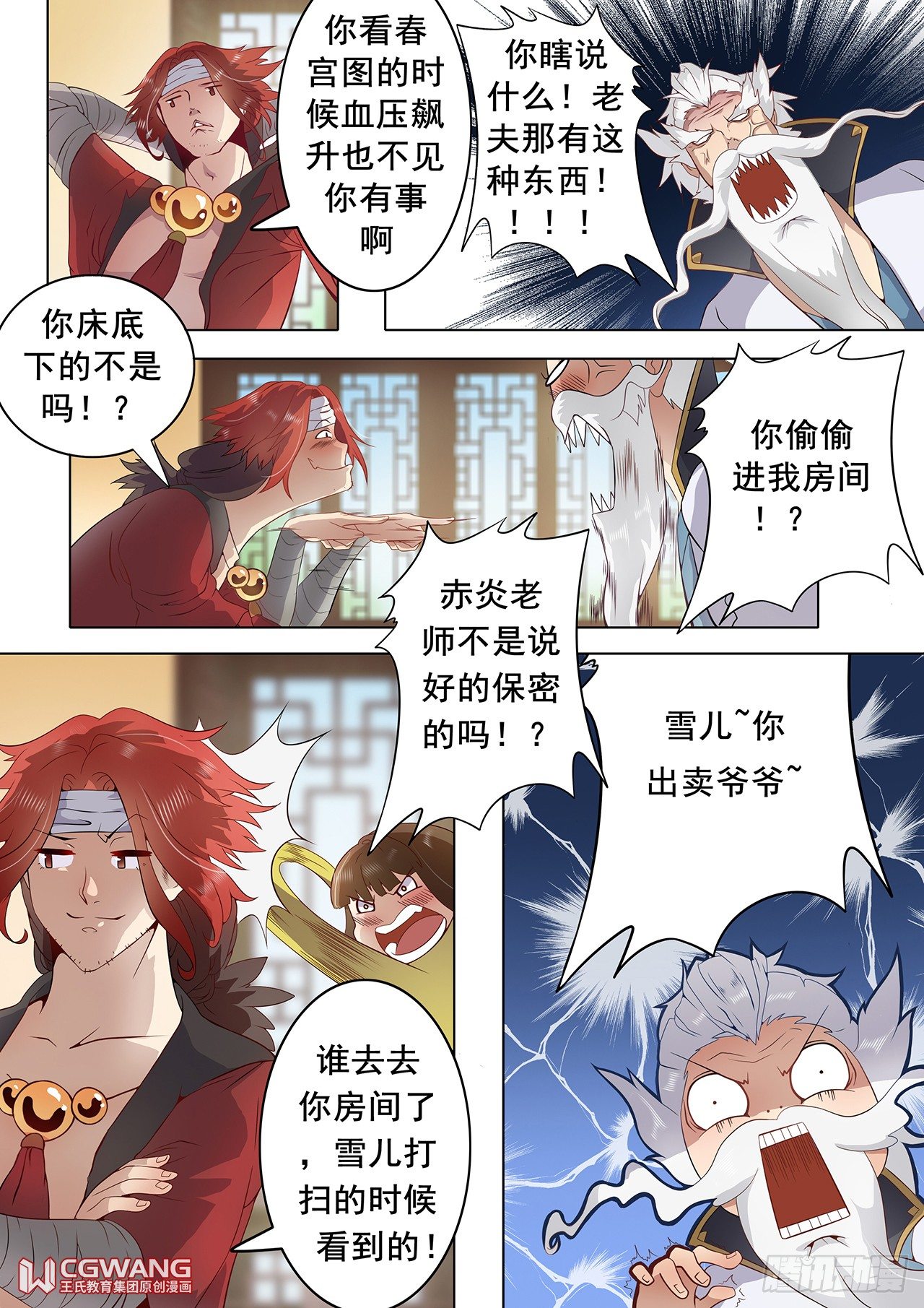 奇怪的身体-第13话