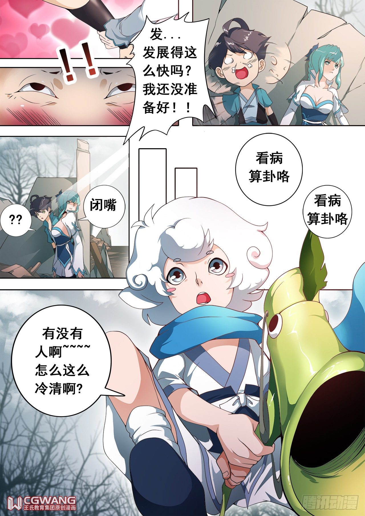 怪医和麻雀？-第17话