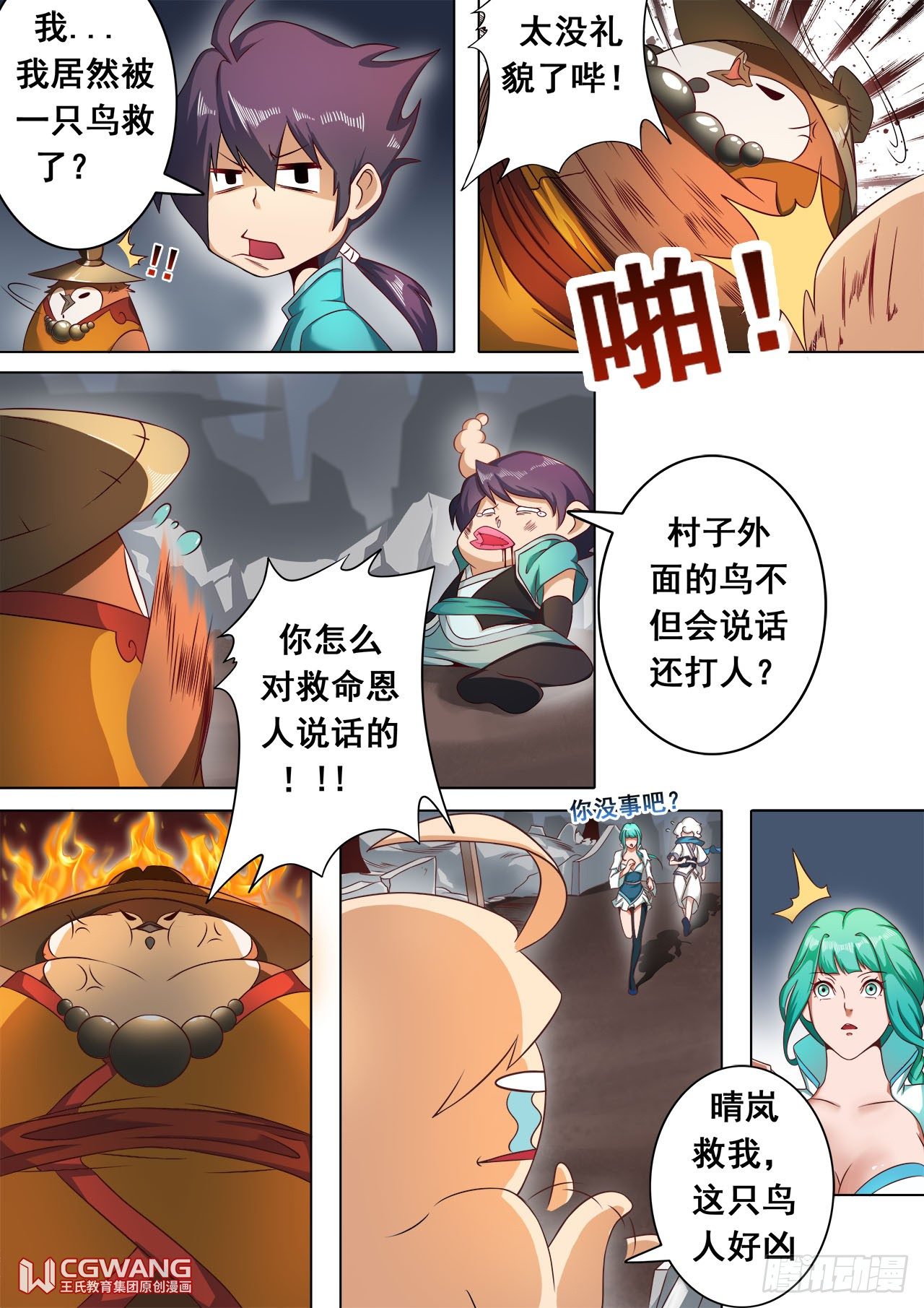 怪医和麻雀？-第17话