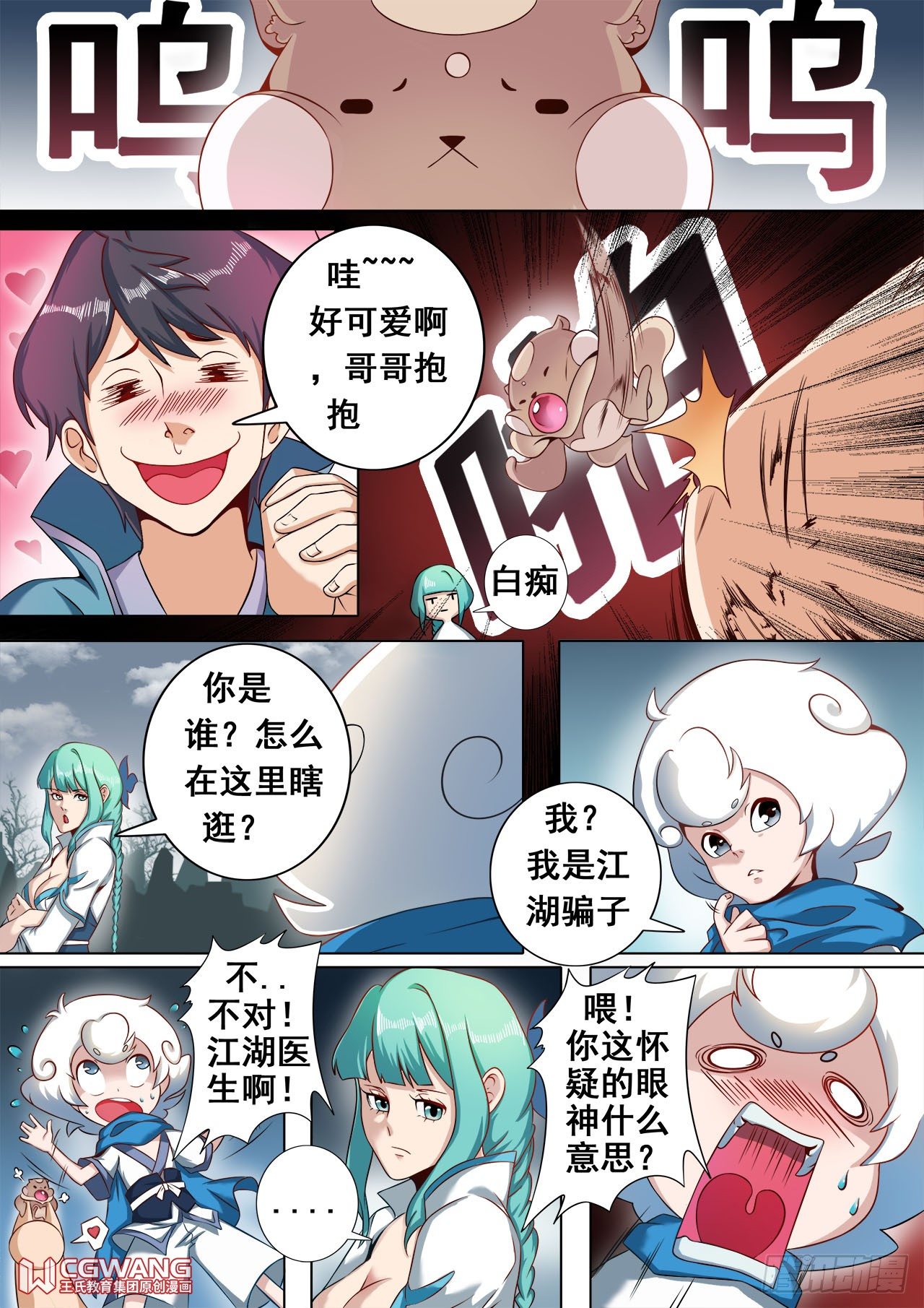 怪医和麻雀？-第17话