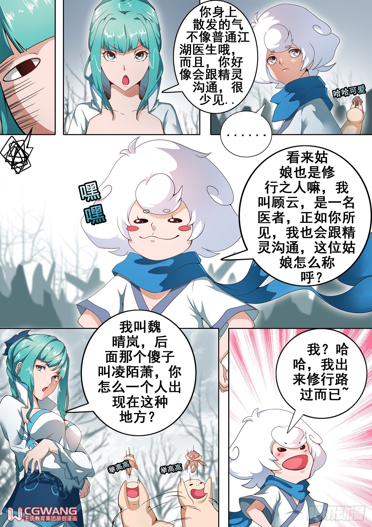 怪医和麻雀？-第17话