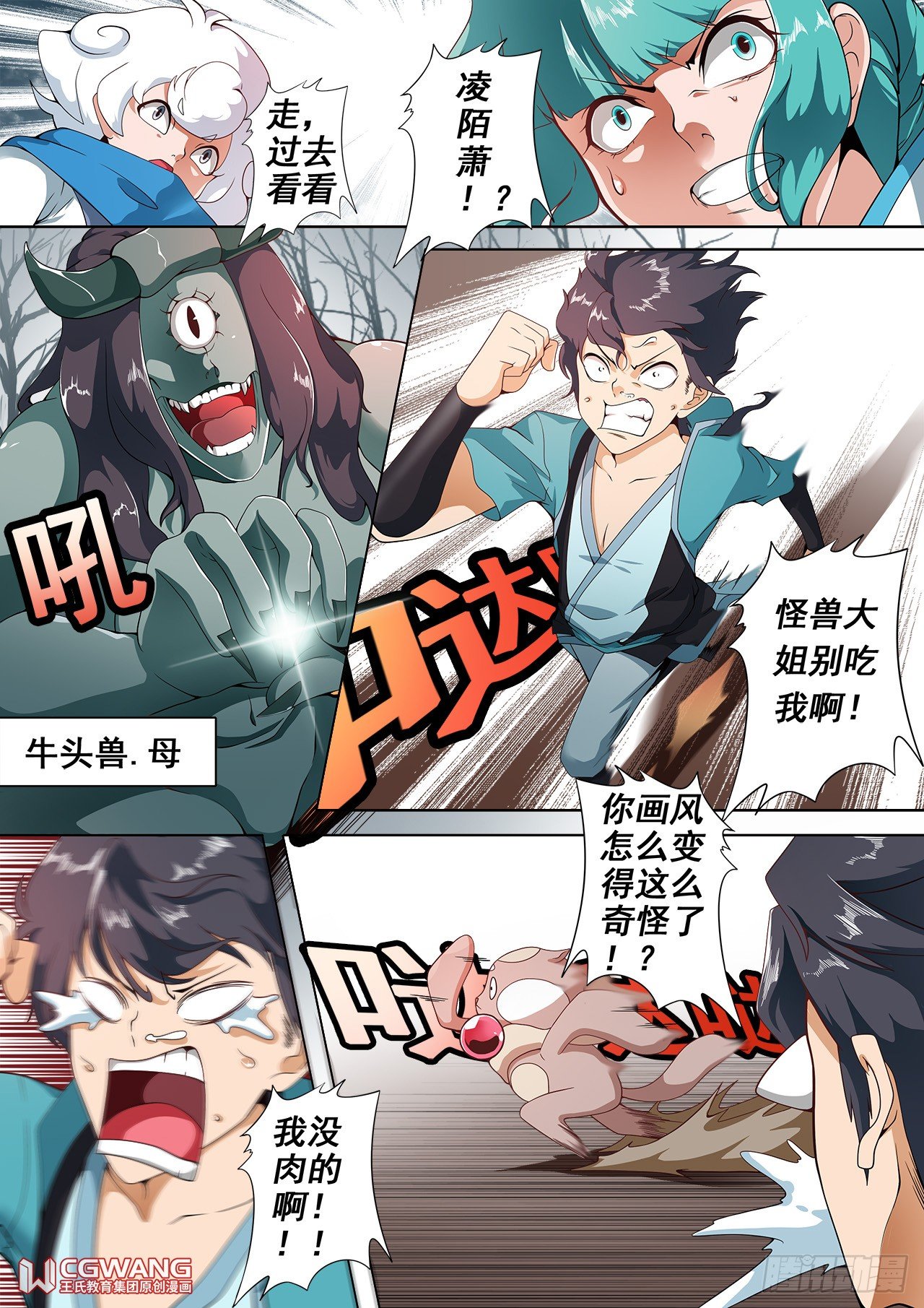 怪医和麻雀？-第17话