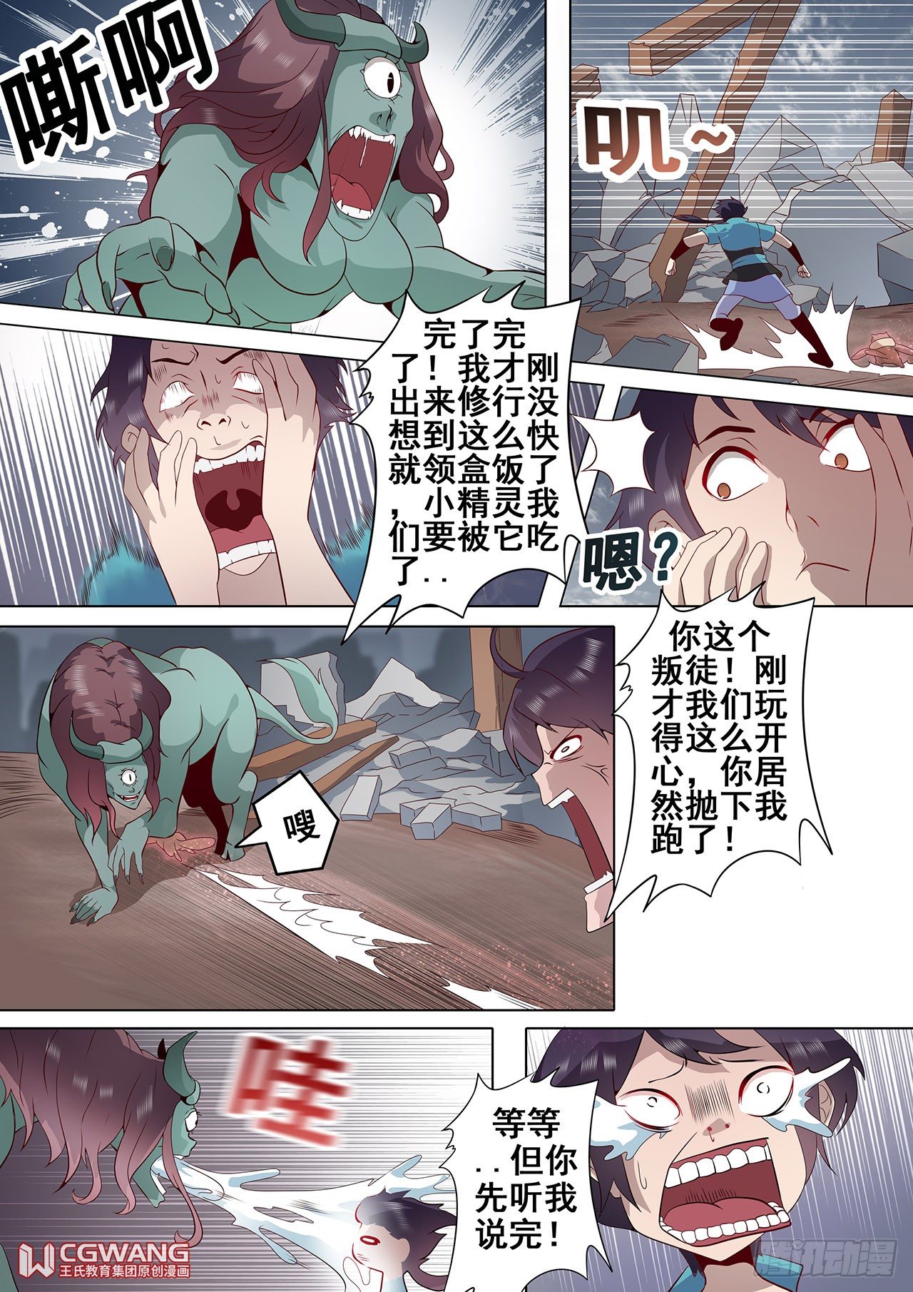 怪医和麻雀？-第17话