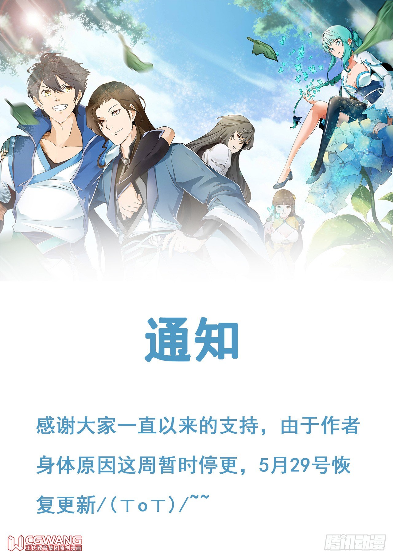 暂停通知！-第19话