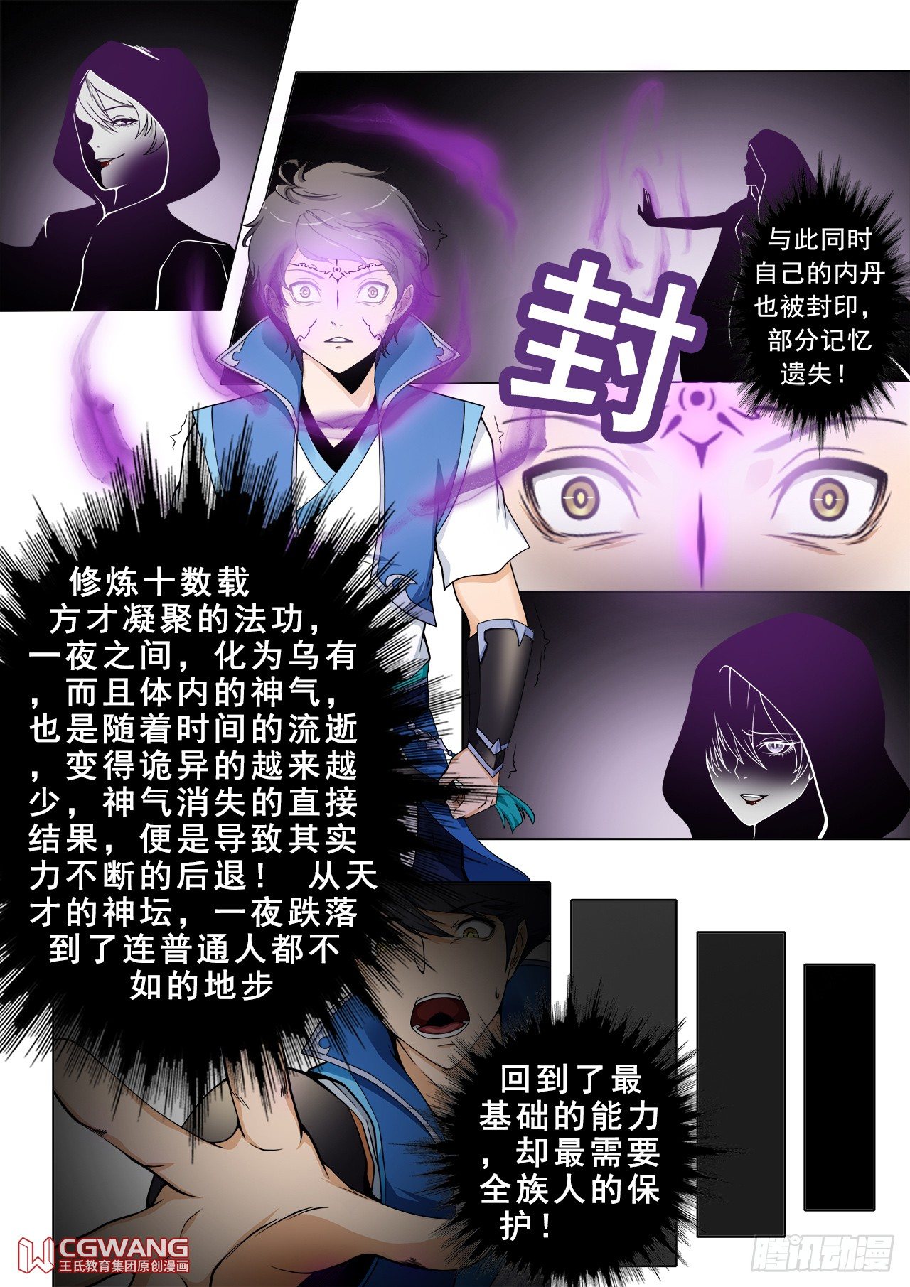 记忆遗失-第3话