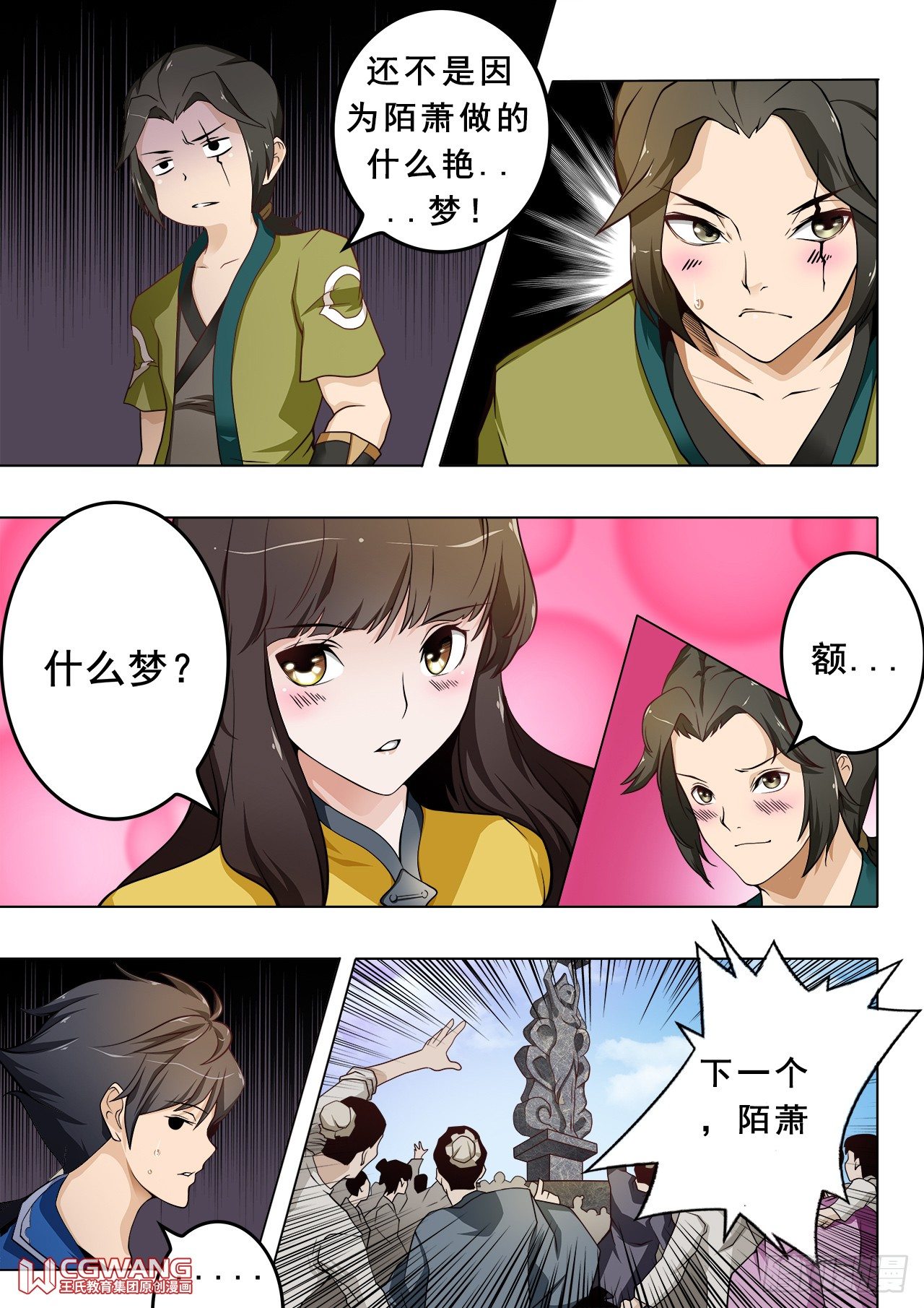 记忆遗失-第3话