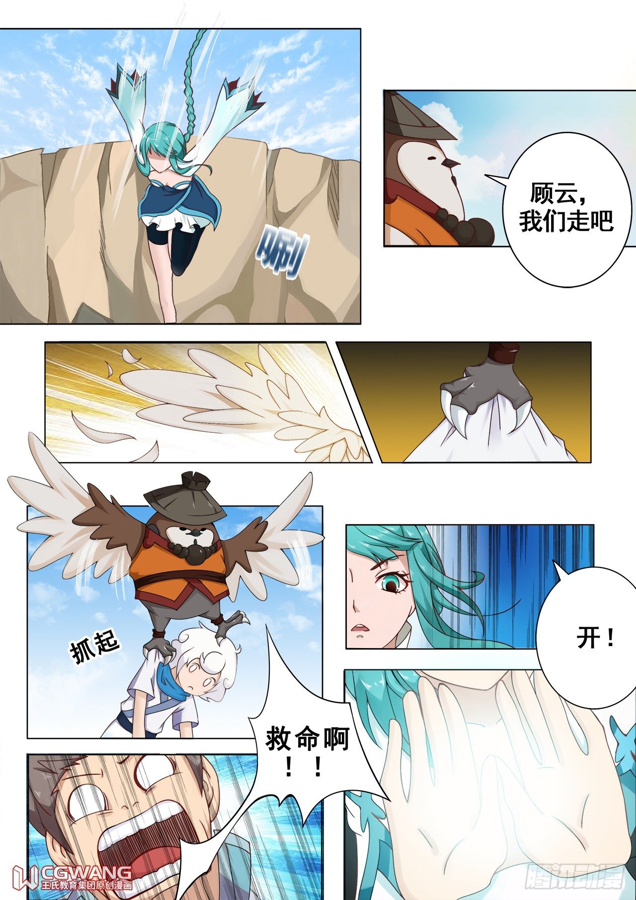 藏龙村庄-第21话