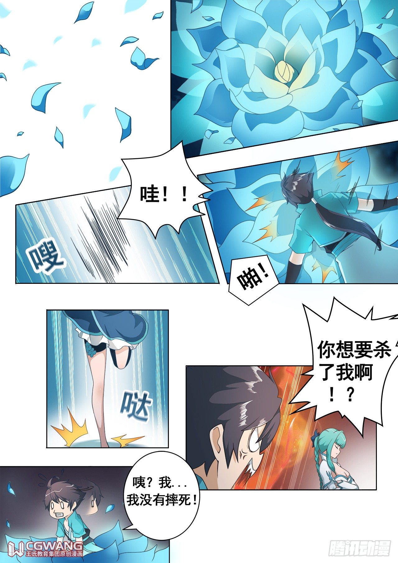 藏龙村庄-第21话