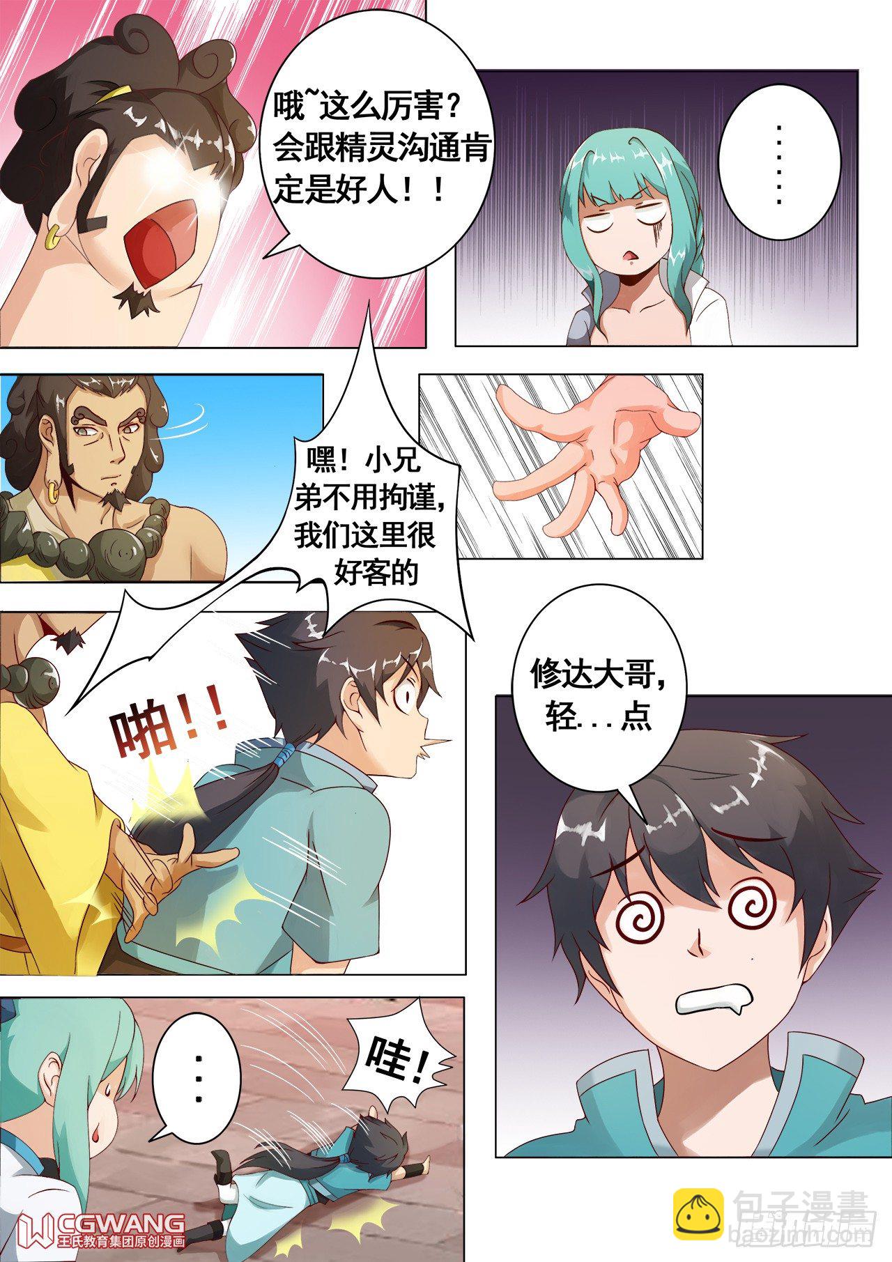 藏龙村庄-第21话