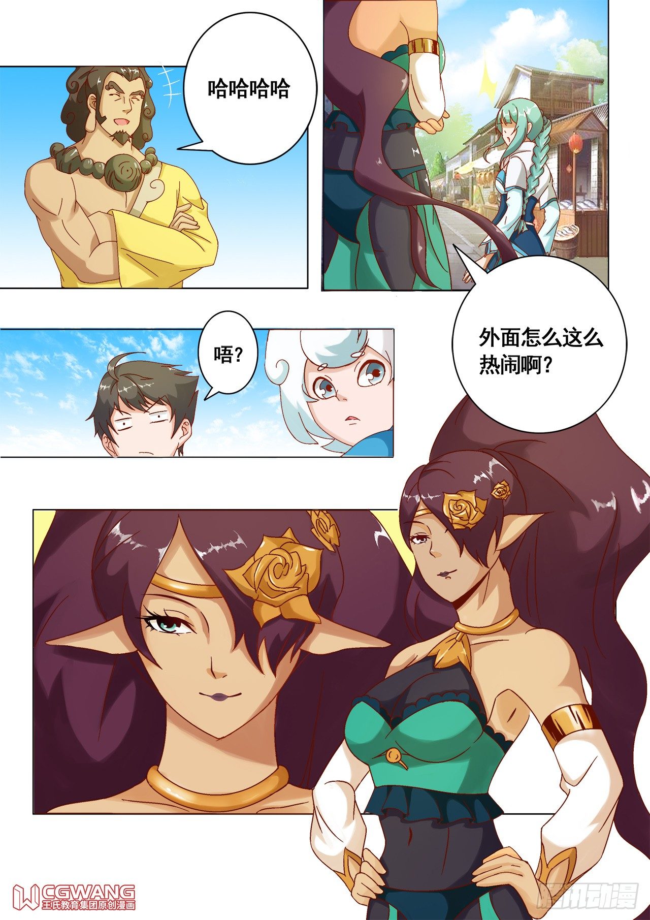 藏龙村庄-第21话