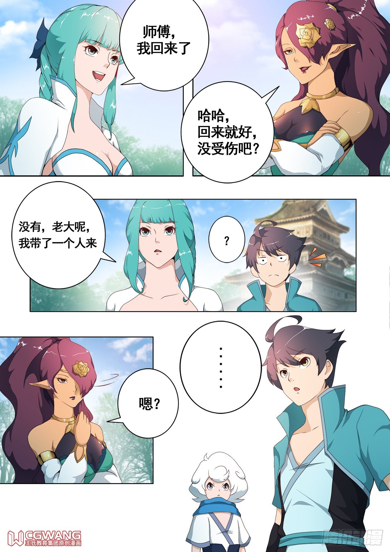 藏龙村庄-第21话