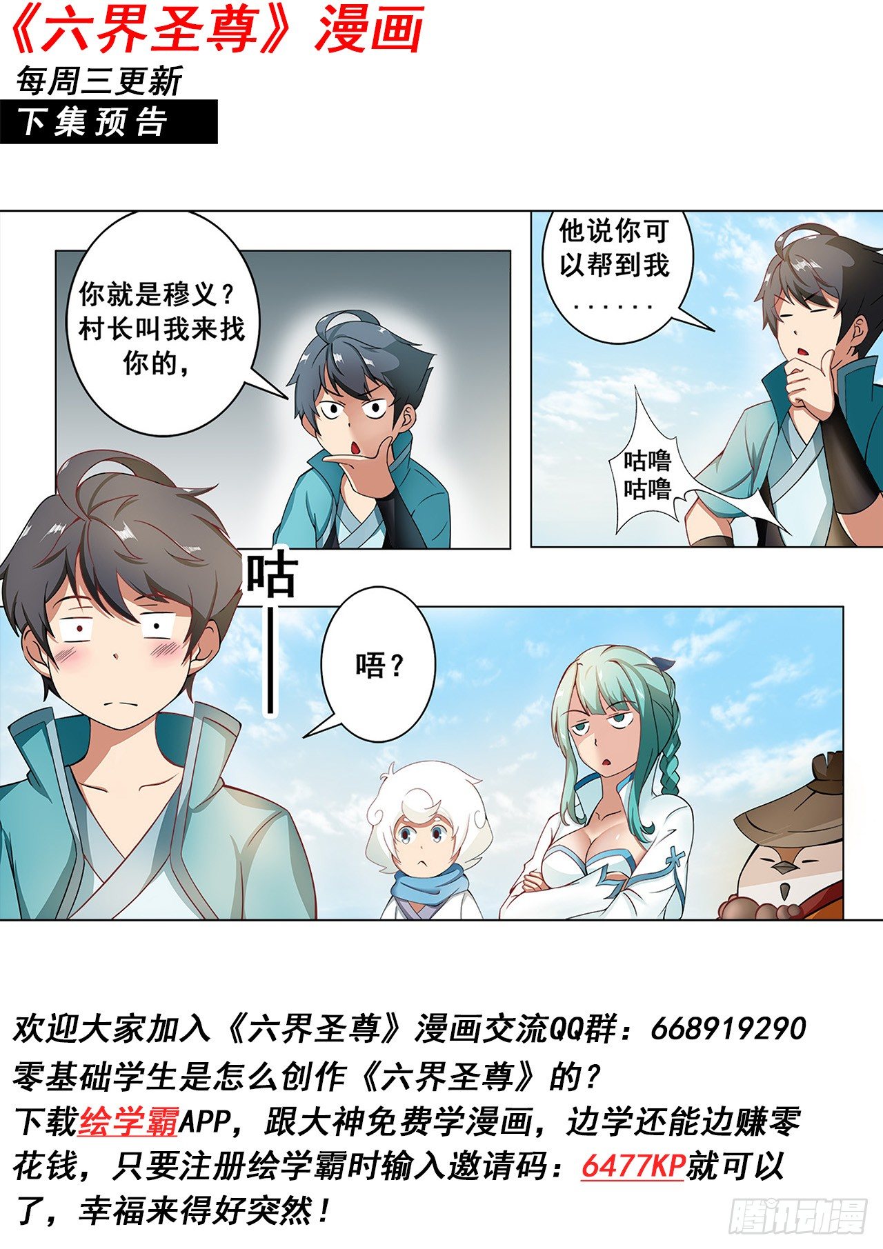 藏龙村庄-第21话