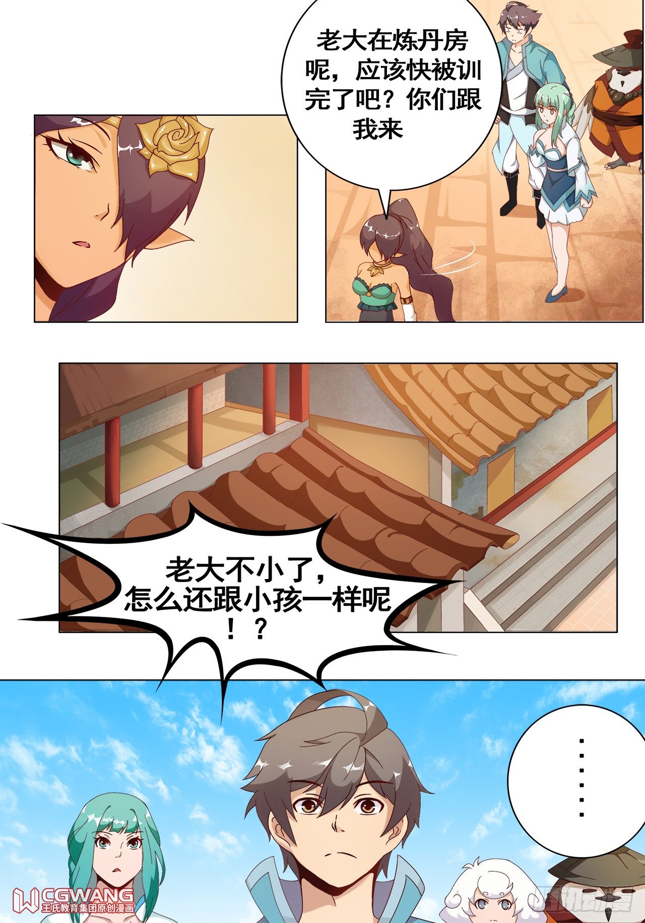 他就是穆义?-第23话