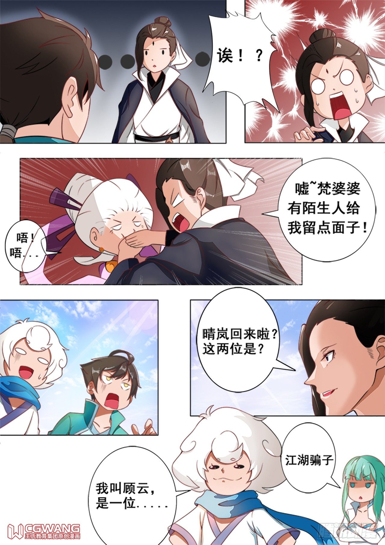 他就是穆义?-第23话