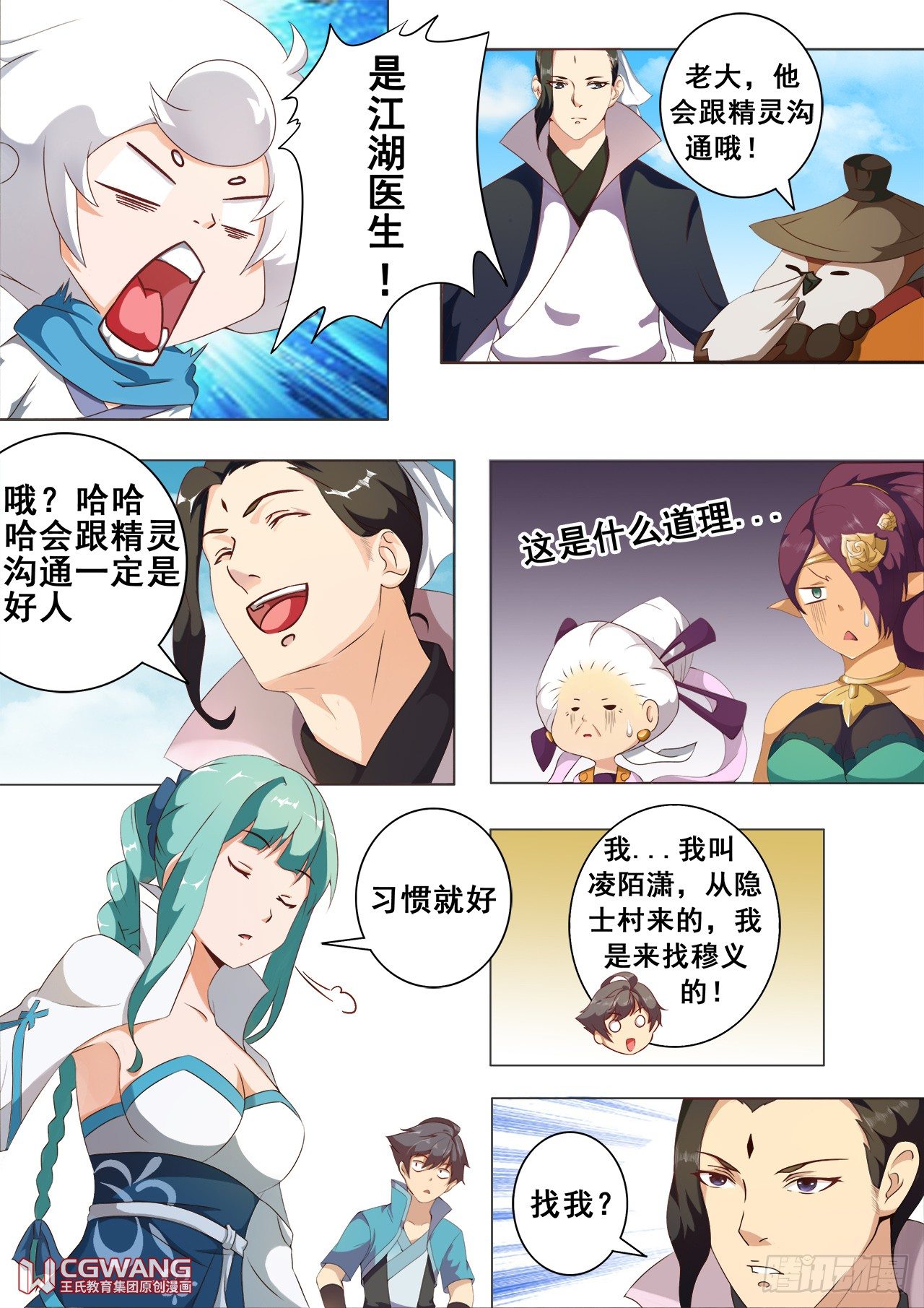 他就是穆义?-第23话