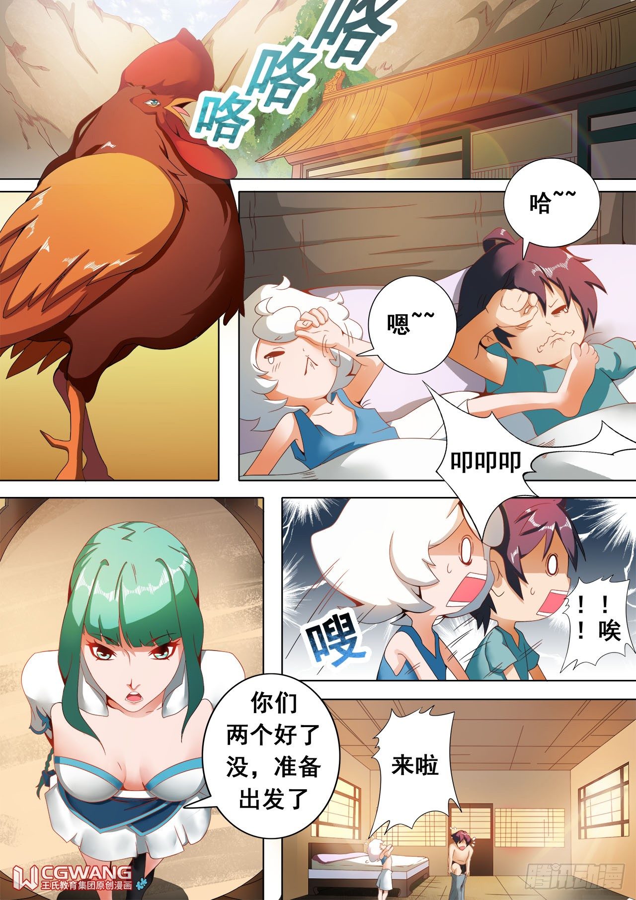 任务开始-第25话